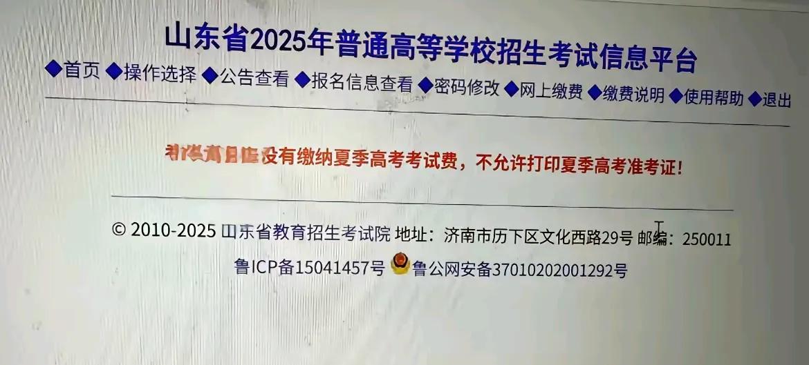 2025年高考第一位受害者出现了！
距离2025年高考还有一天，一位山东考生登录