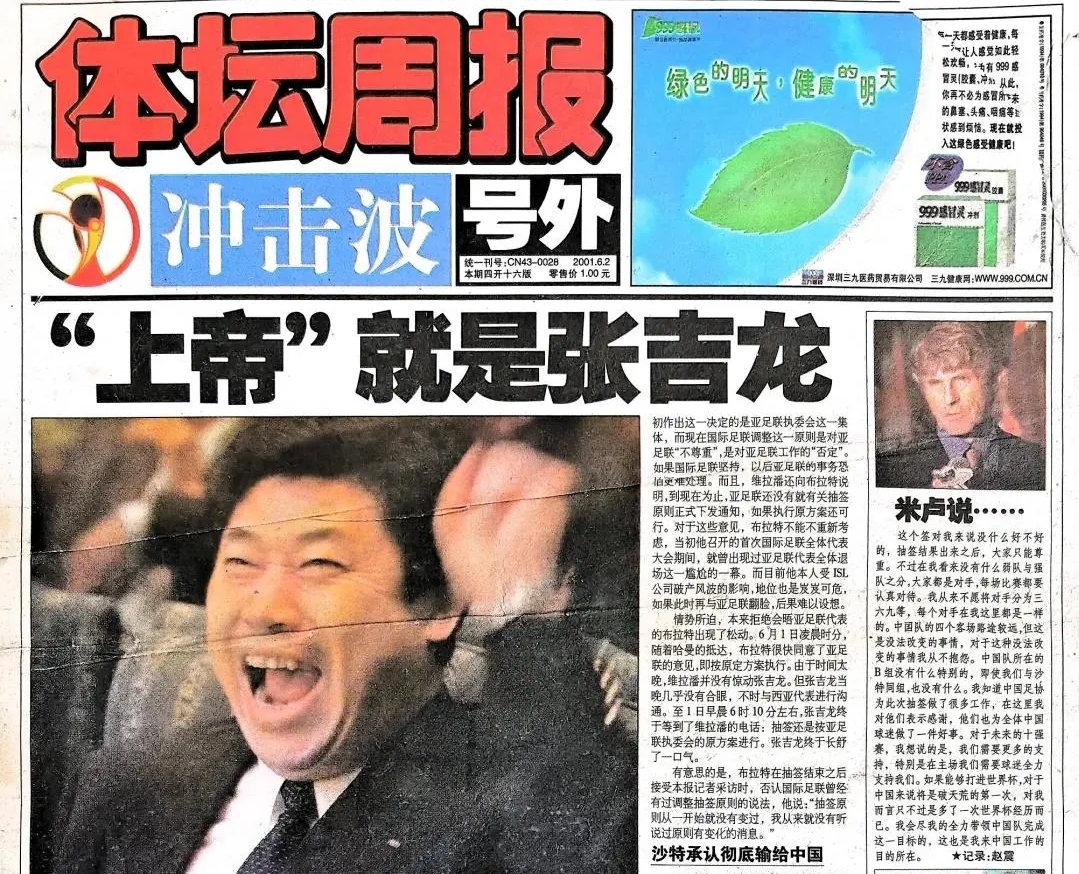 给部分球迷科普一下国足当年是如何被张吉龙保送世界杯的！
很多球迷可能岁数太小或者