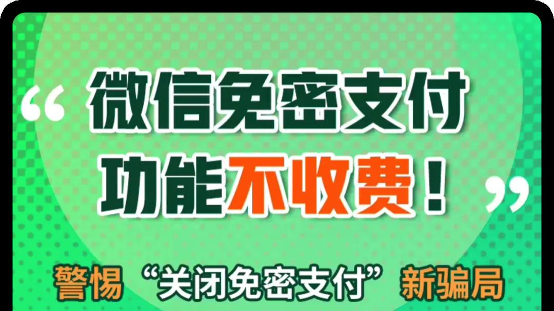 微信这功能要收费？官方紧急回应！