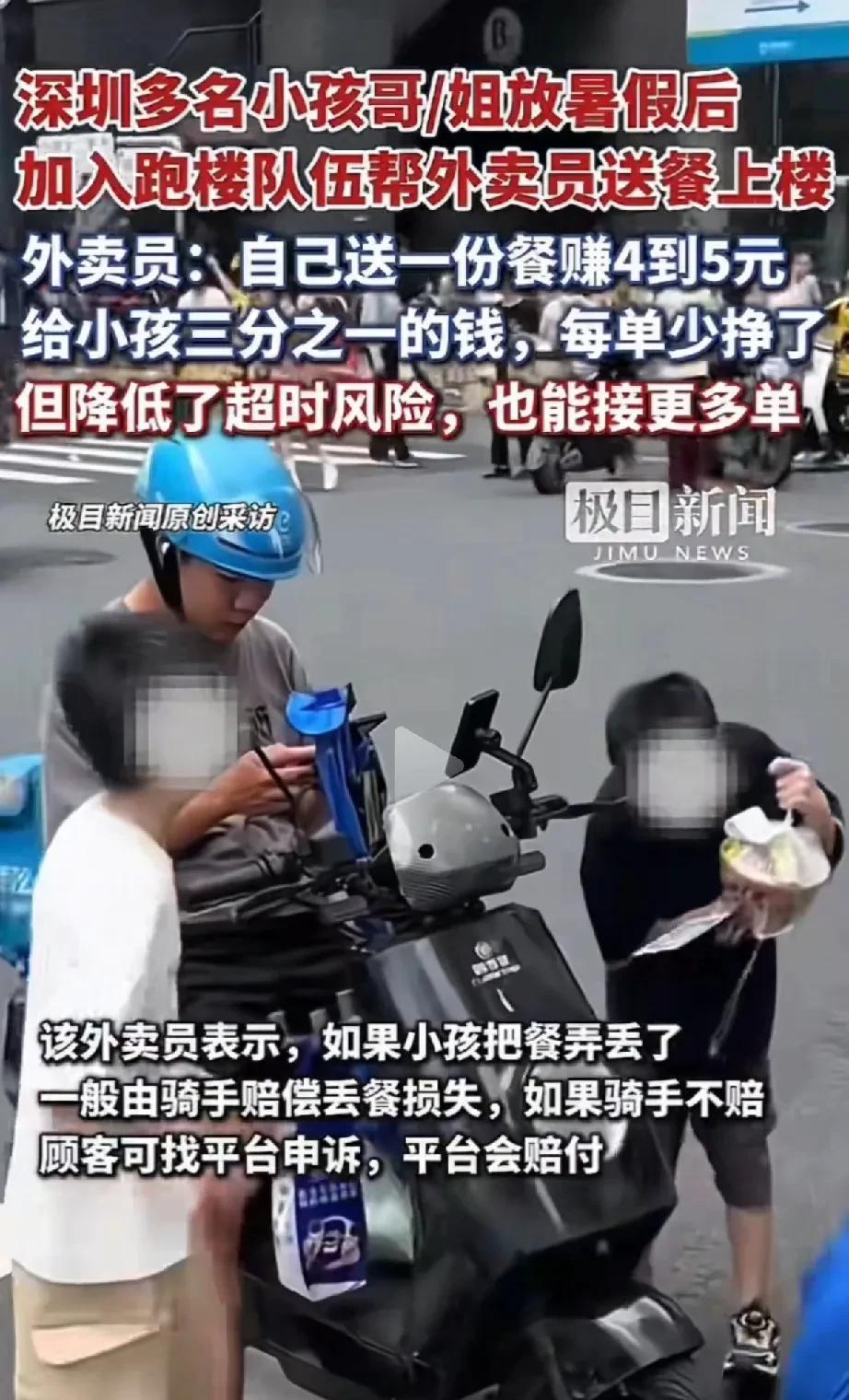 深圳小学生暑假跑腿实践引发争议！
近期，正值中小学生放暑假之时，深圳华强北有多位