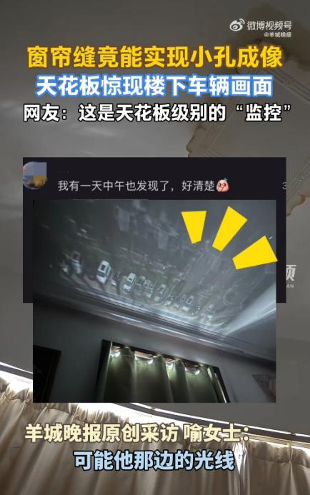 这也太神奇了！湖北武汉，女子躺在床上午休，因为外面的阳光太刺眼，便把窗帘拉了起来