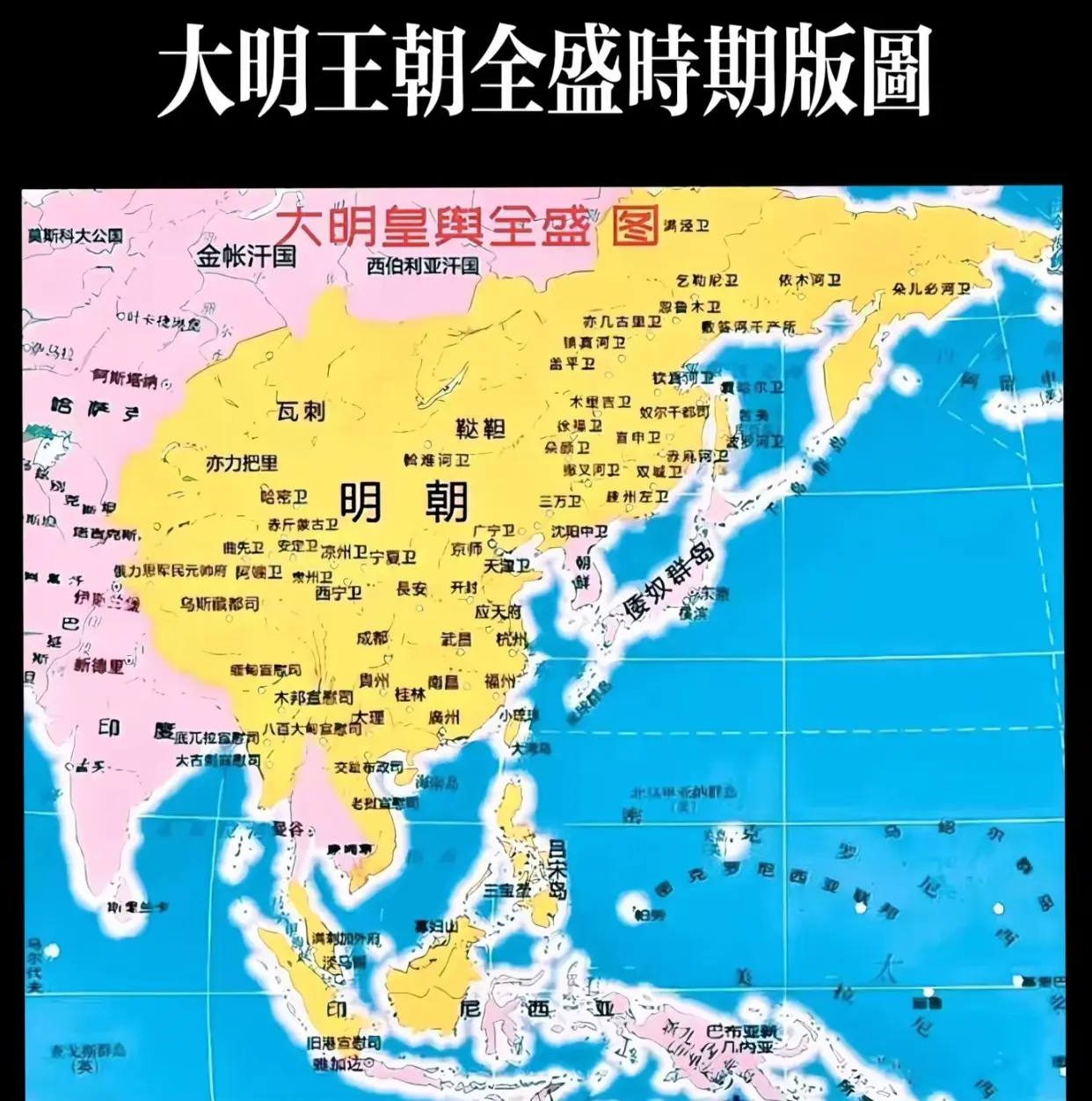 如果大明王朝的疆土保持到现在
真不敢想象，实力会强大到什么程度
