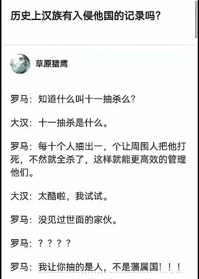 汉族从来没有入侵别的国家吧？都是反击啊！