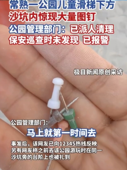  “太缺德了！”7月9日报道，江苏，一家长带着孩子去公园玩滑梯，不料，孩子刚从滑