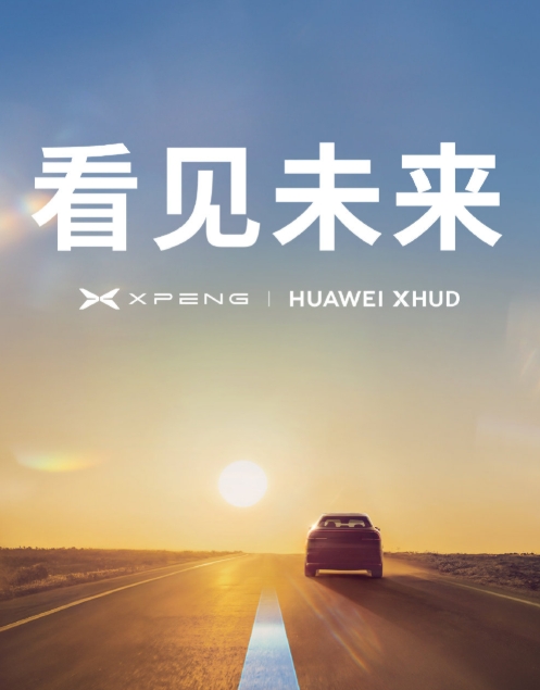 小鹏官宣与华为合作，采用华为的XHUD光显方案。XHUD并不只是像普通的HUD那