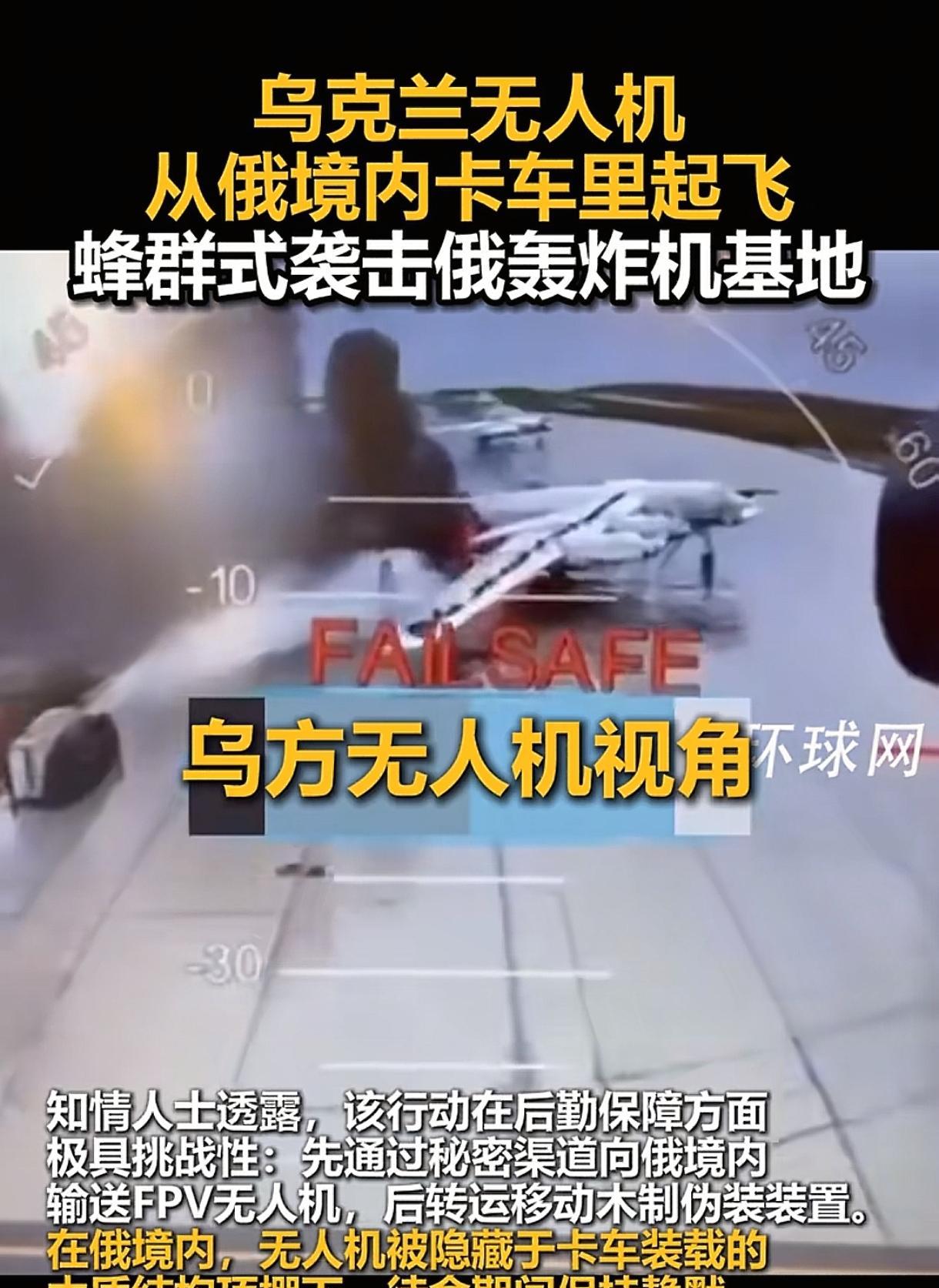 乌克兰大手笔，一夜之间摧毁俄41架战略轰炸机。不过这对于乌来说只是一时的好消息，
