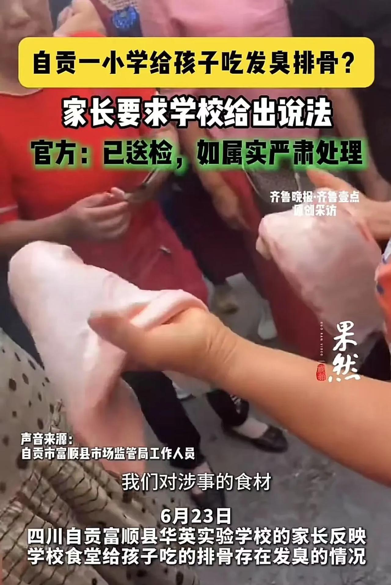 令人气愤！四川自贡，一学校被曝给孩子吃臭猪肉，家长称老师吃的是正常的，孩子的是臭