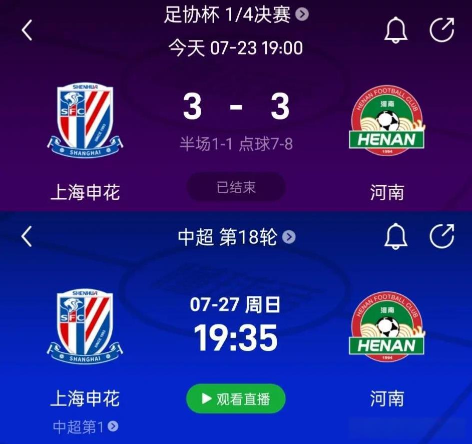 足协杯被河南淘汰，只是申花噩梦的开始。4天之后的中超，申花恐被河南双杀，因为河南