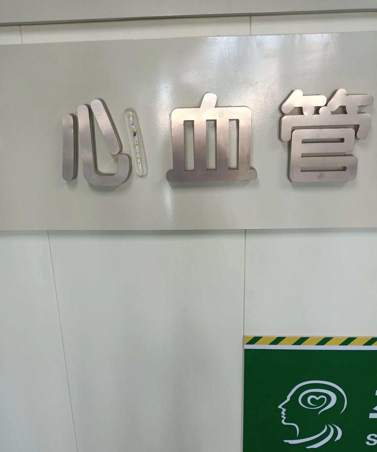 #头号创作者激励计划#在湖北省荆州市第一人民医院(三甲医院)18号楼的7层，发现