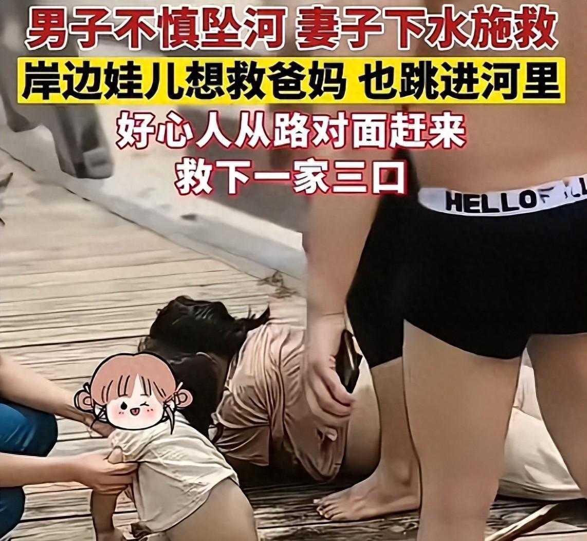 “这一家人命连在一块！”河南开封丈夫不慎落水，妻子扔下孩子就跳下去救，而年幼的孩