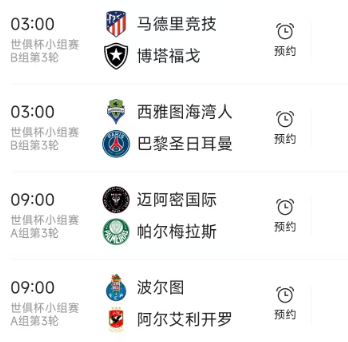 北京时间6月24日，世俱杯A组和B组迎来小组赛第三轮的较量：

B组03：00，