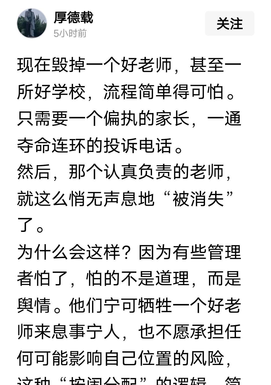 看到一微条信息，说毁掉一个学校和老师很简单（如图）
意思是说现在社会上的家长投入