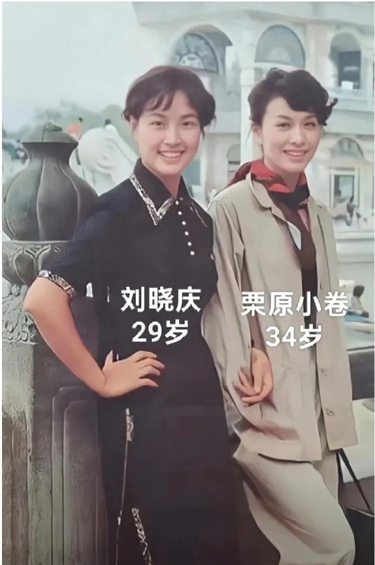 这是1979年刘晓庆（29岁 ）与栗原小卷（34岁 ）在北京颐和园的珍贵合影。两