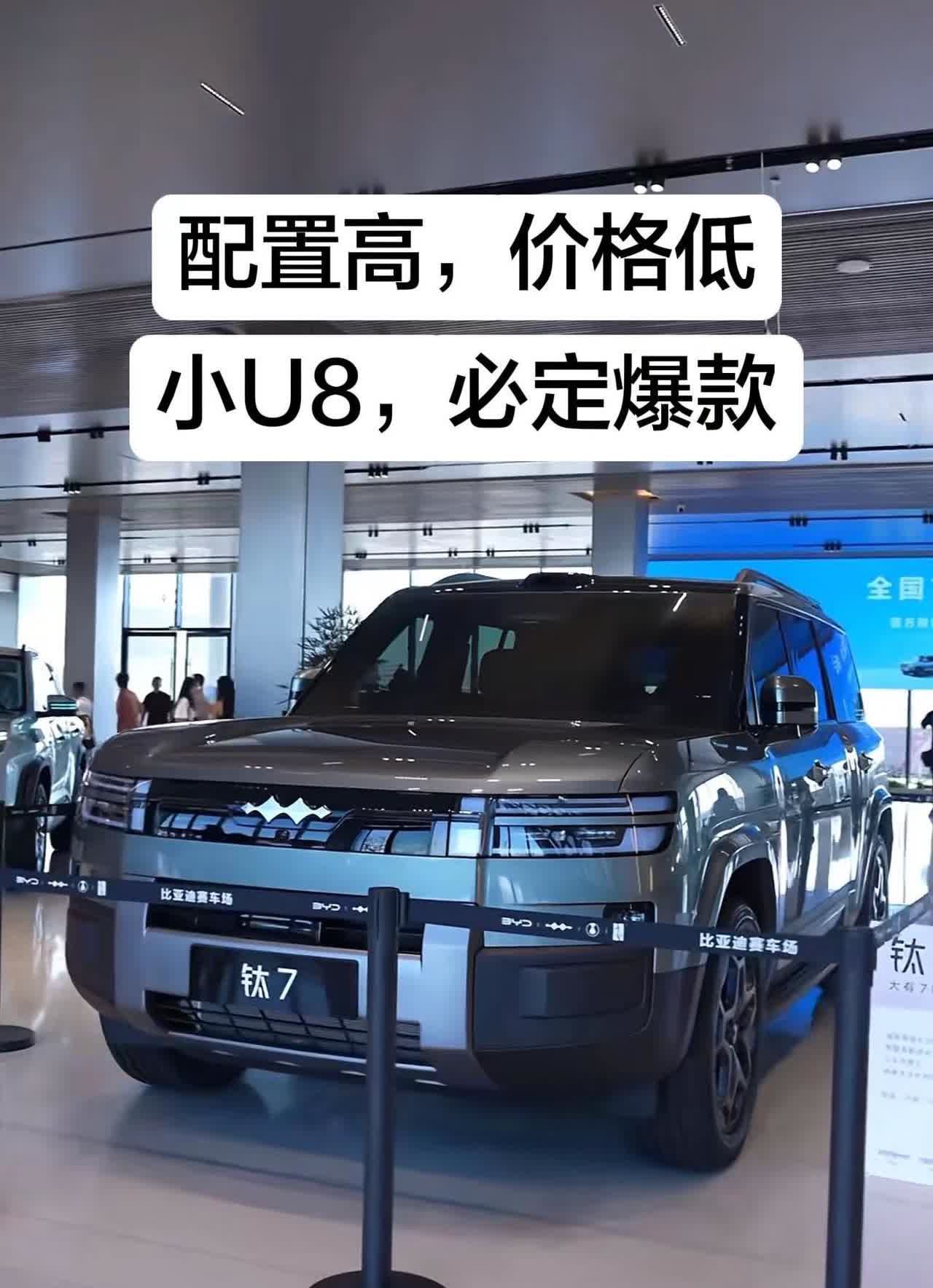 方程豹钛7设计师在线啊，妥妥的小U8，配置高，价格低，上市必须冲一台！