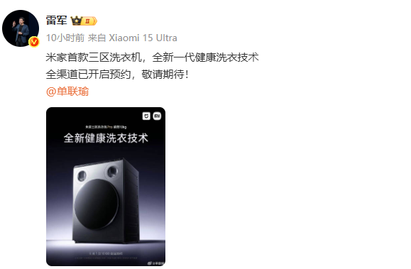 雷军：我们的三区洗衣机来了！

这就是效率！长着两个眼睛的洗衣机来了

可能很多