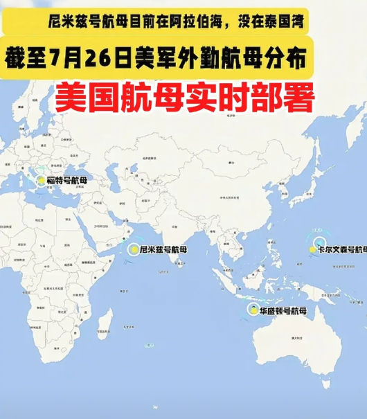 对于有人说，为了施压泰国与柬埔寨，美国已经把它的尼米兹号航母，调往泰国湾了？
 
