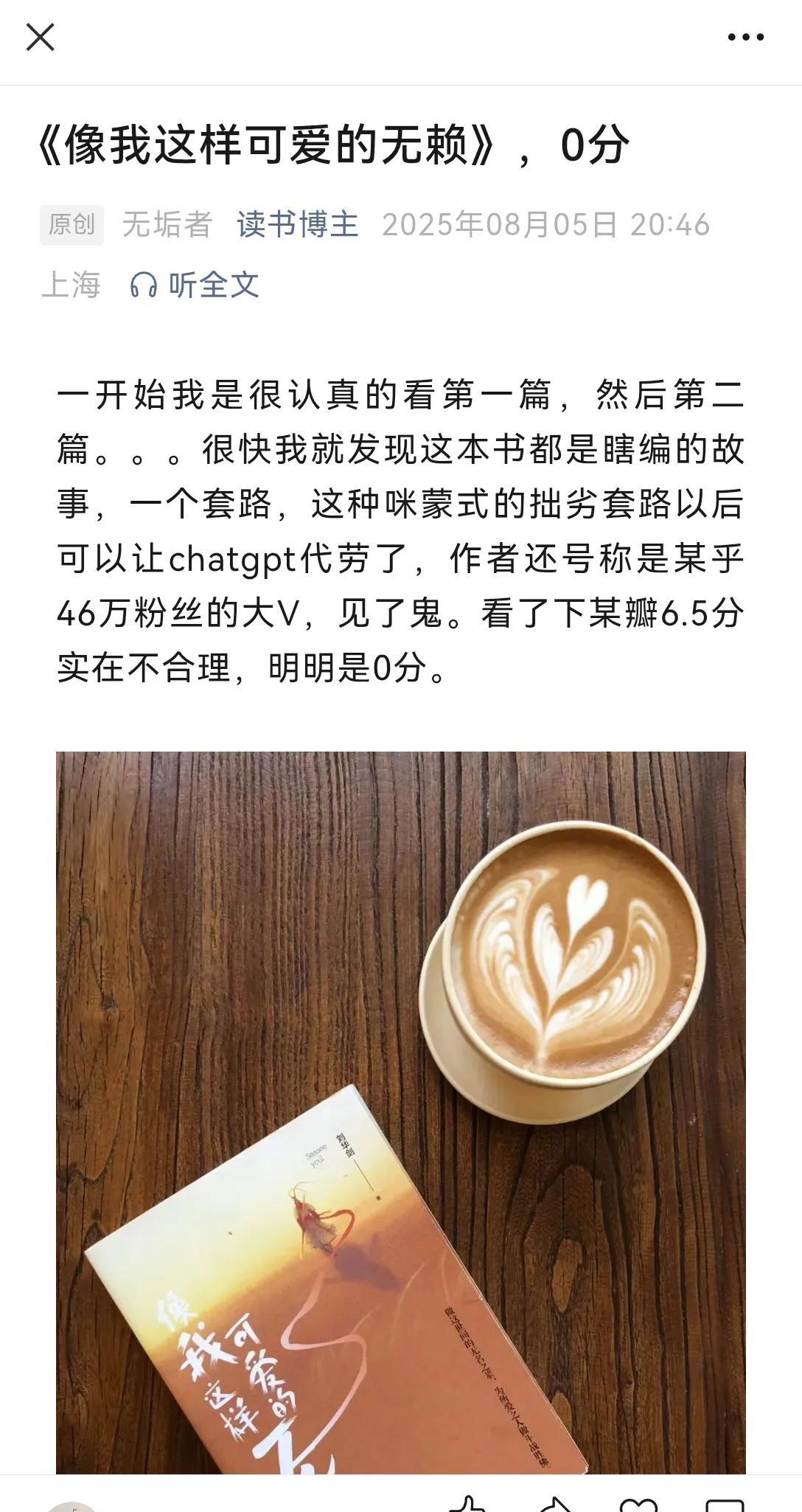 这本书只能打0分？
我关注了一个叫“读书博主”的公众号，此博主涉猎颇广，读完书后
