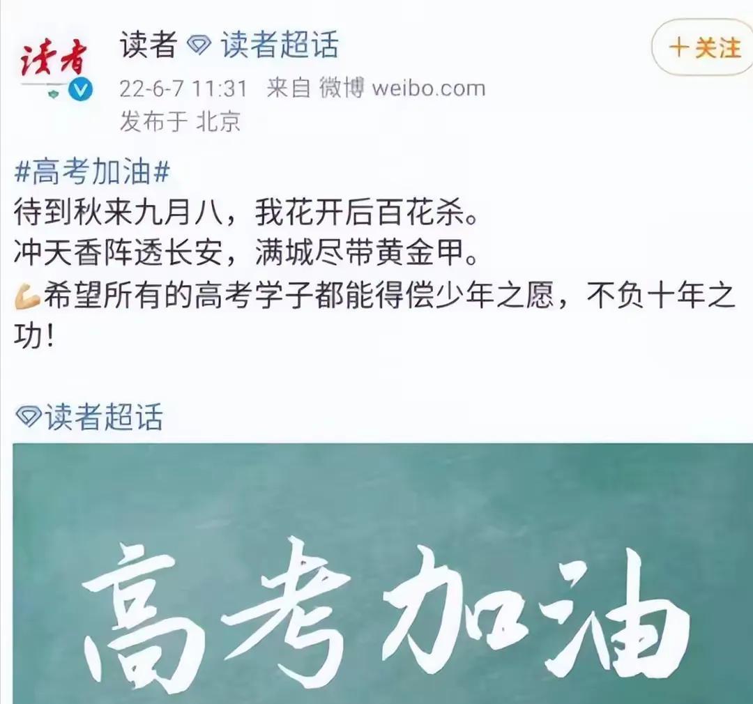 《读者》杂志闹了个大笑话，本想用一首气势磅礴的诗文鼓励考生，但没文化的编辑选了黄