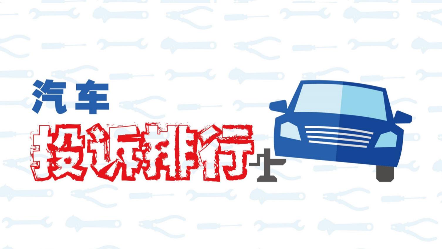 2025年11月国内汽车质量投诉指数分析报告