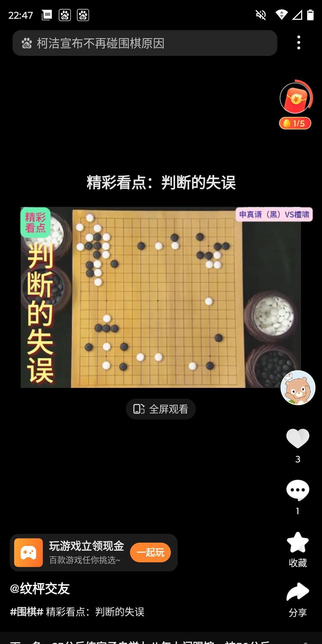 棋局关键处赏析。
如图局面，这是檀啸对申真谞的一盘棋，左上方双方进行打劫。
申真