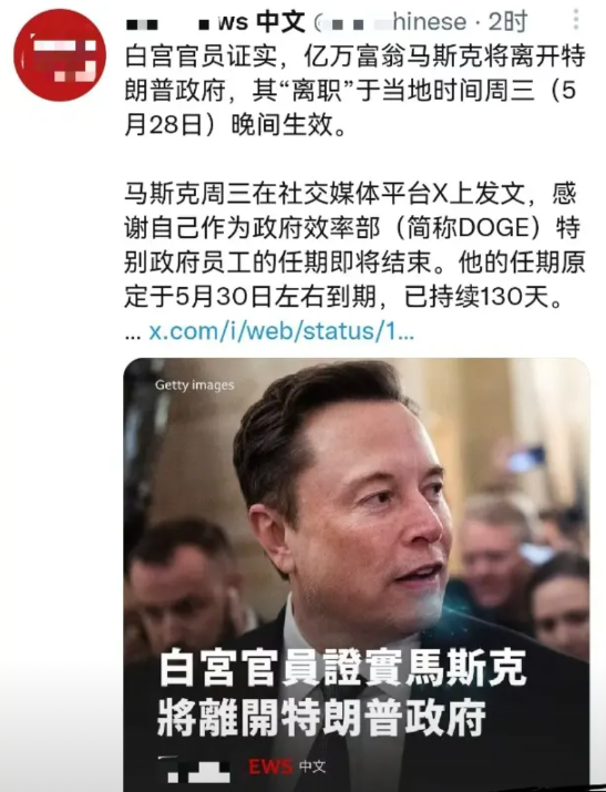 历史果然是一个轮回。
马斯克轰轰烈烈干了100多天之后，正式宣布从特朗普政府辞职