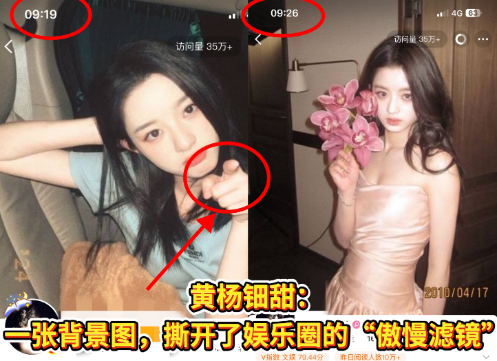 黄杨钿甜，
这回可能真要凉凉了
不是因为艺考成绩被质疑，而是因为
这张背景图
