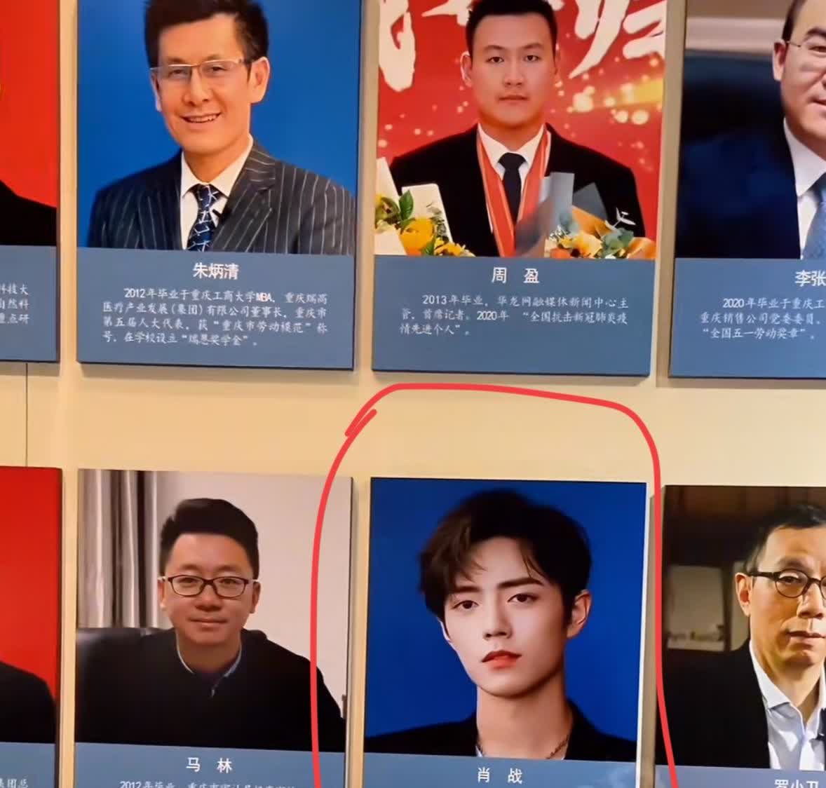 肖战

不仅是内娱的传奇，更是重庆工商大学的传奇

他即使不进娱乐圈，不