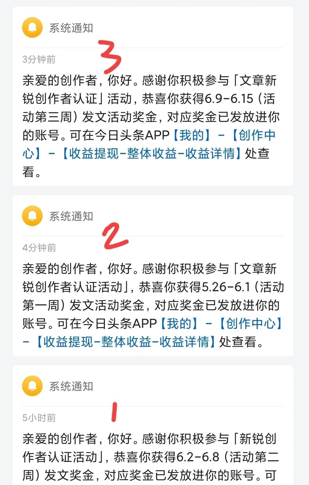 一天之内收到3次现金奖励
这是一种怎样的体验？
就在刚刚，打开消息列表，映入眼帘