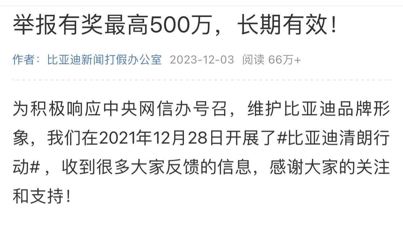 比亚迪严厉反击黑公关