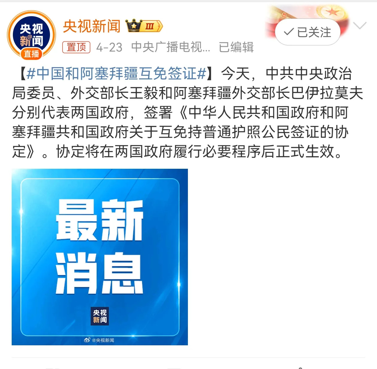 中国阿塞拜疆互免签证











突发！中国和阿塞拜疆互相免签了！以前