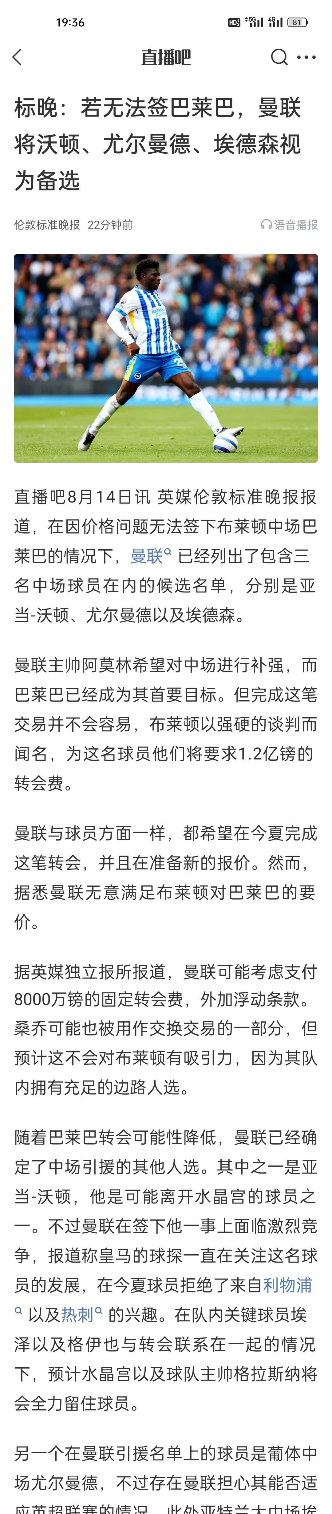 标晚：若无法签巴莱巴，曼联将沃顿、尤尔曼德、埃德森视为备选。
尤尔曼德不错，看跑