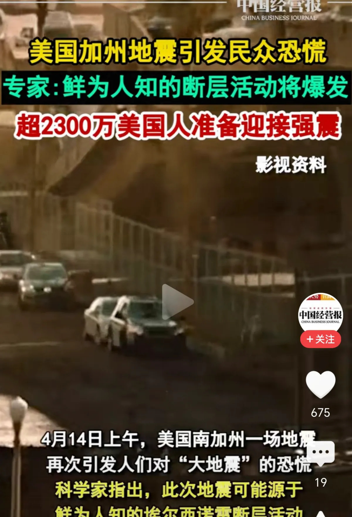 美国或发生7.8级大地震

















美国要发生7.8级大