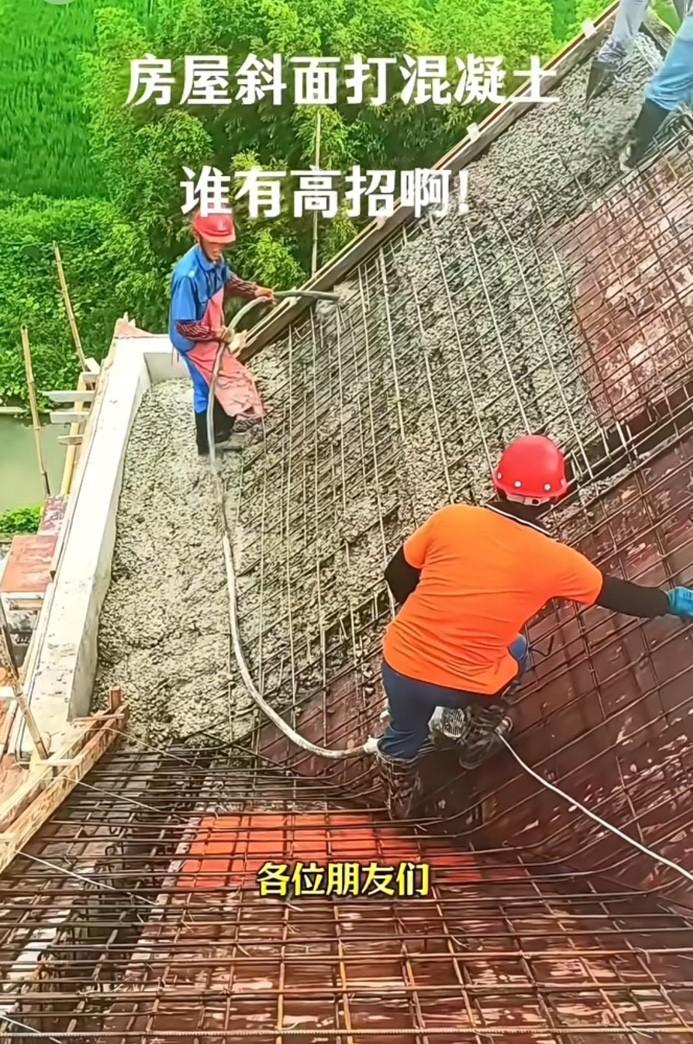 礼貌问下大神，农村自建房[发怒][发怒]
现浇坡屋顶，到底怎么打混凝土？
谁有什