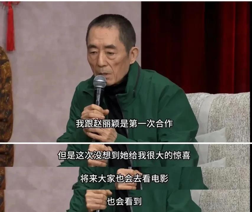 张艺谋说，前不久参加北京电影节，又有记者问我和赵丽颖合作的事。我再次说到她突破了