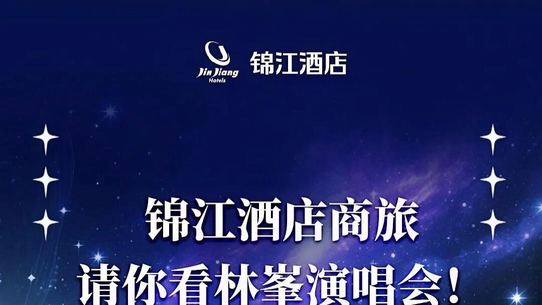 暌违八年，重磅回归 | 林峯演唱会商旅专场限定福利！