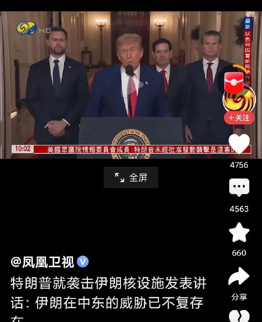 站着的4个货，有一个顺眼的吗？
陪同特朗普讲话的有副总统万斯 ，国务卿卢比奥 ，