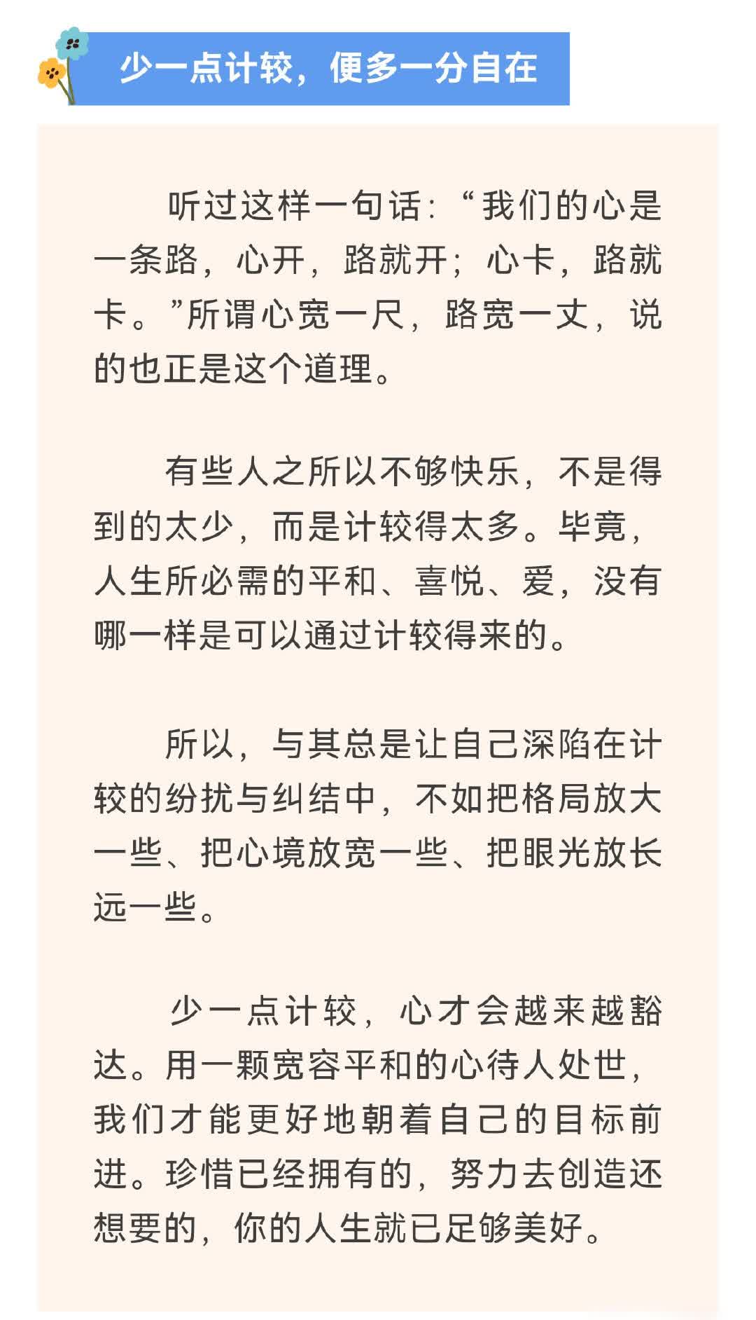 【夜读｜心干净，身自在】心宽路自宽，少计较方能豁达——与其困于得失，不如放大格局