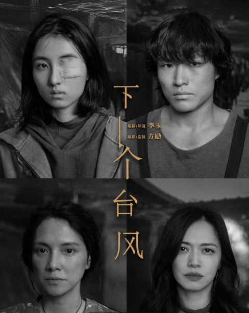    看了张子枫妹妹演的《下一个台风》，妹妹还是很有个性，张伟丽第一次演电影就那