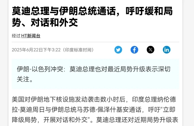莫迪第一时间给伊朗打去了电话，但有一句关键话，莫迪还是没有说！
在美军对伊朗核设