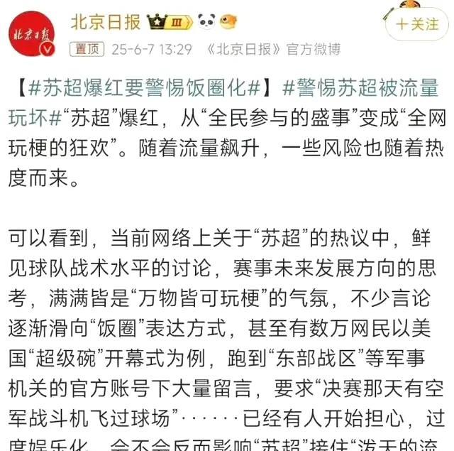 说实话，北京日报做的那些事，早了深入饭圈，他出来抨击饭圈，己没啥公信力了。