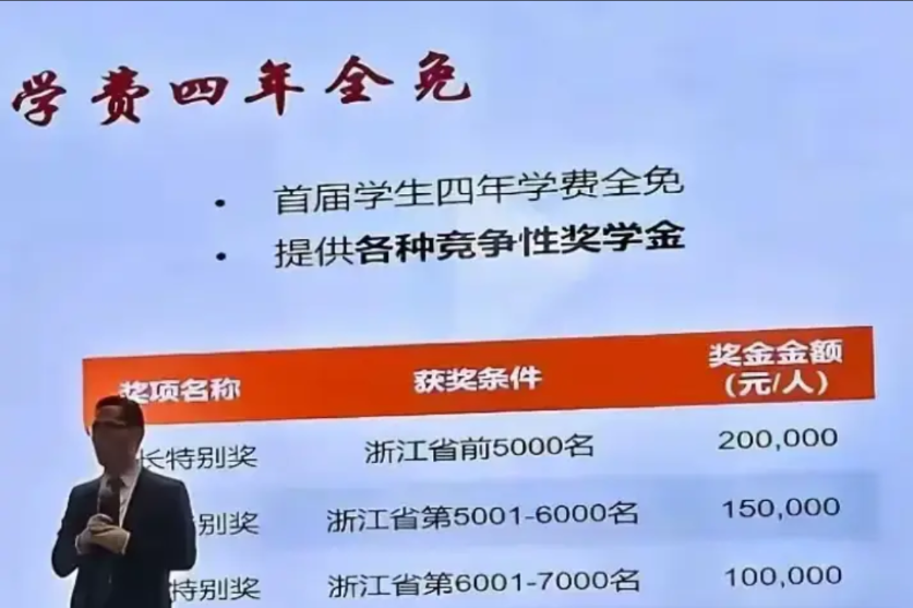 奖励20万！生源对学校影响是决定性的，网传东方理工第一年招生，学费全免之外，浙江