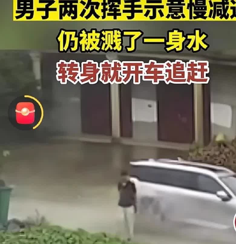 真是窝火，明明已经示意减速了，你还加油门，溅我一身水，最后赔800块钱你高兴了？