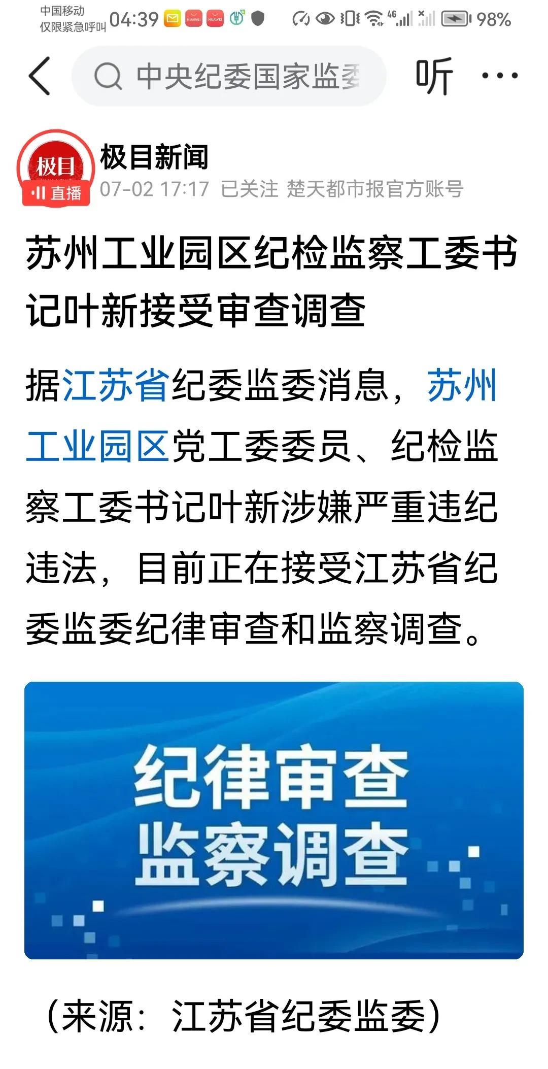 苏州工业园区监工委书记被查，与马翔宇的举报有没有关系，这个不好说，不过，就算马不
