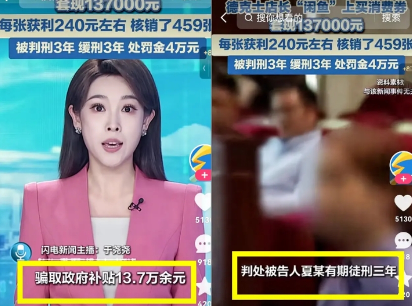 咸鱼，中国人自己的暗网

​德克士店长在“咸鱼”上购买消费券，套现13.7万。