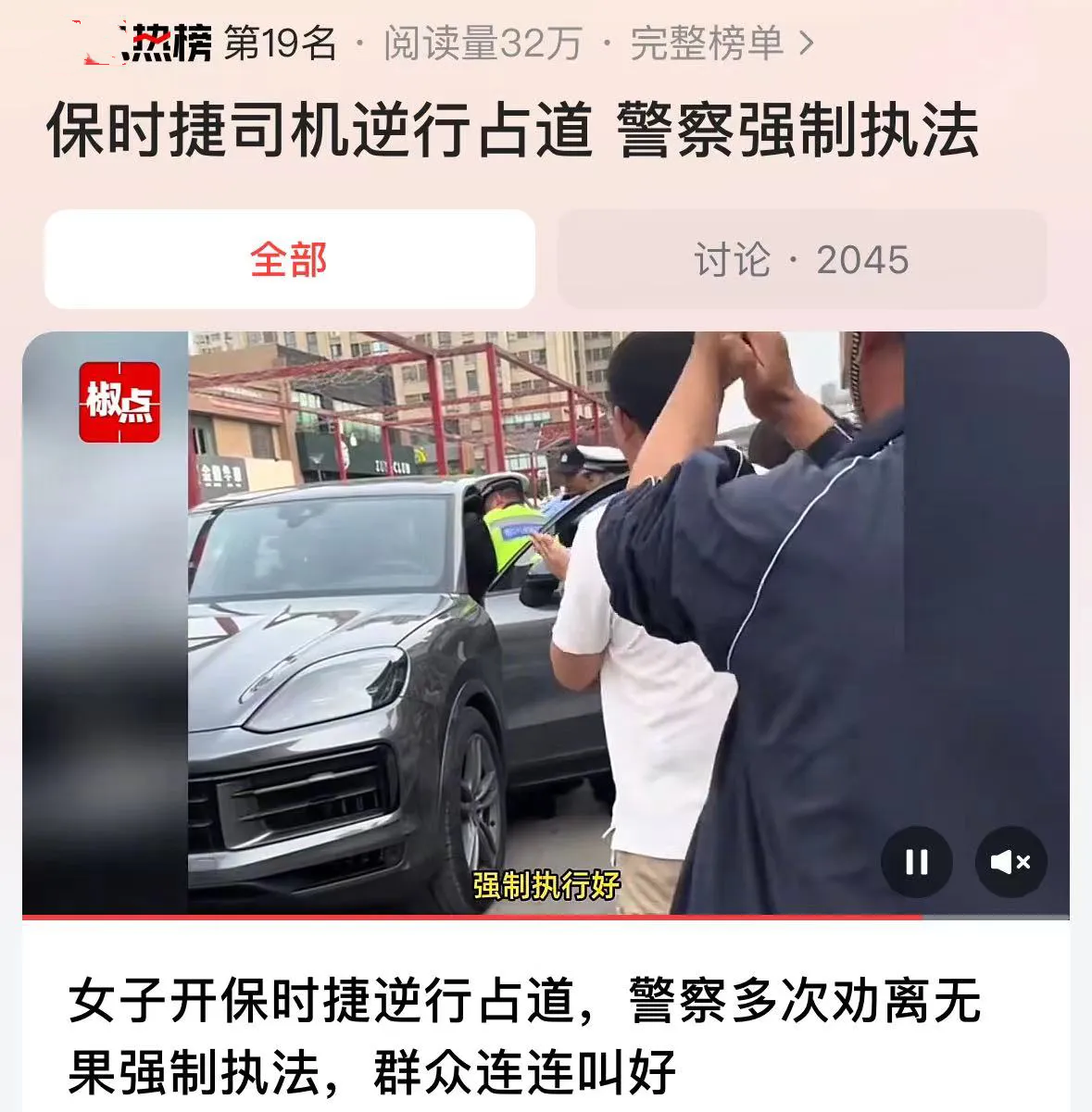 这二位交警火了！江苏有一名女子，开了一辆100多万的保时捷，逆行占道。交警上前规