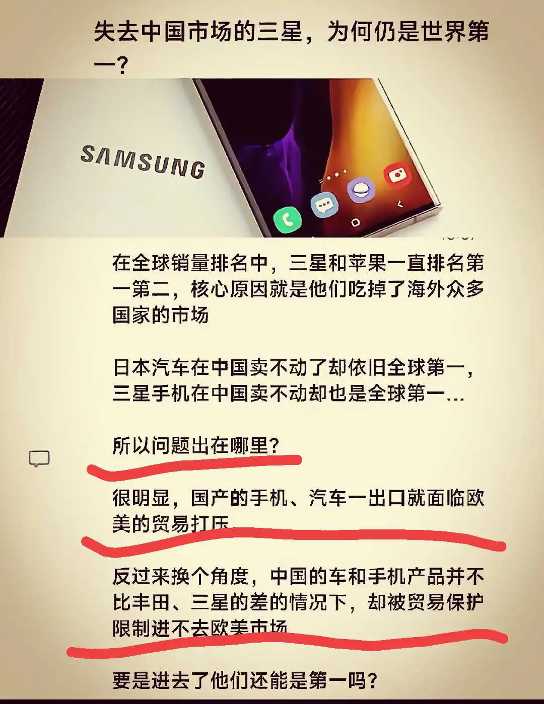 失去中国市场的三星，为何仍是世界第一?