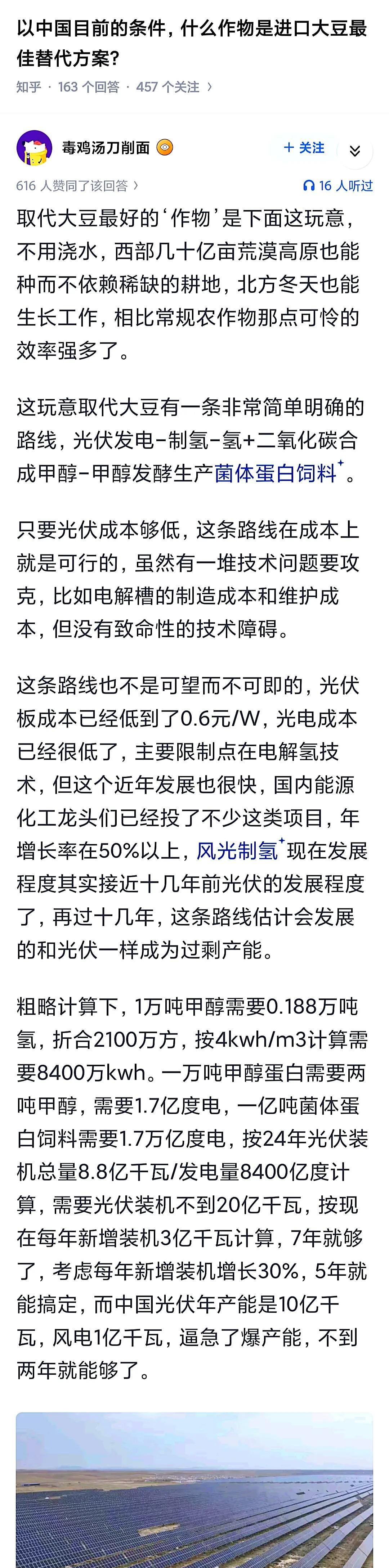 以中国目前的条件，什么作物是进口大豆最佳替代方案？
如果把刚刚兴起的工业化人工合