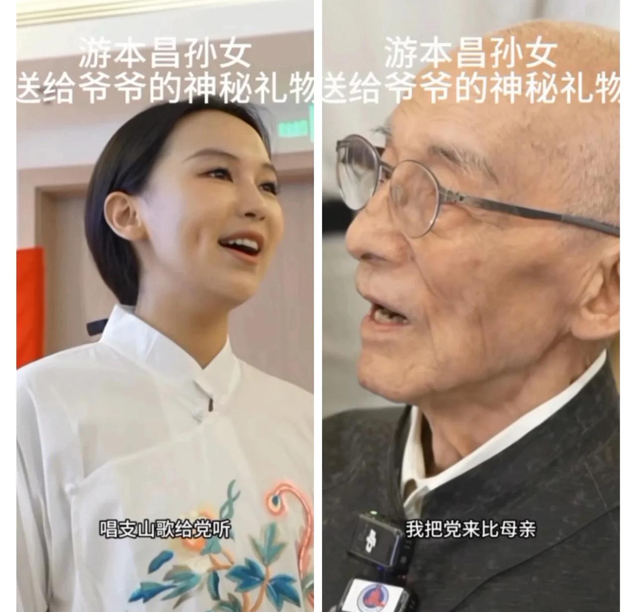 被彻底感动到了！游本昌老爷子的孙女，给他唱了一首著名的山歌，视频里，老爷爷随着孙