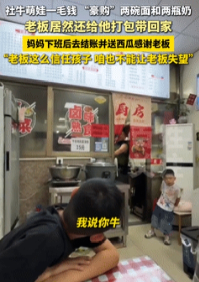 太暖心了！”浙江，6岁小孩哥花1毛钱买了两碗面和两瓶奶，妈妈得知是饭店老板好心，
