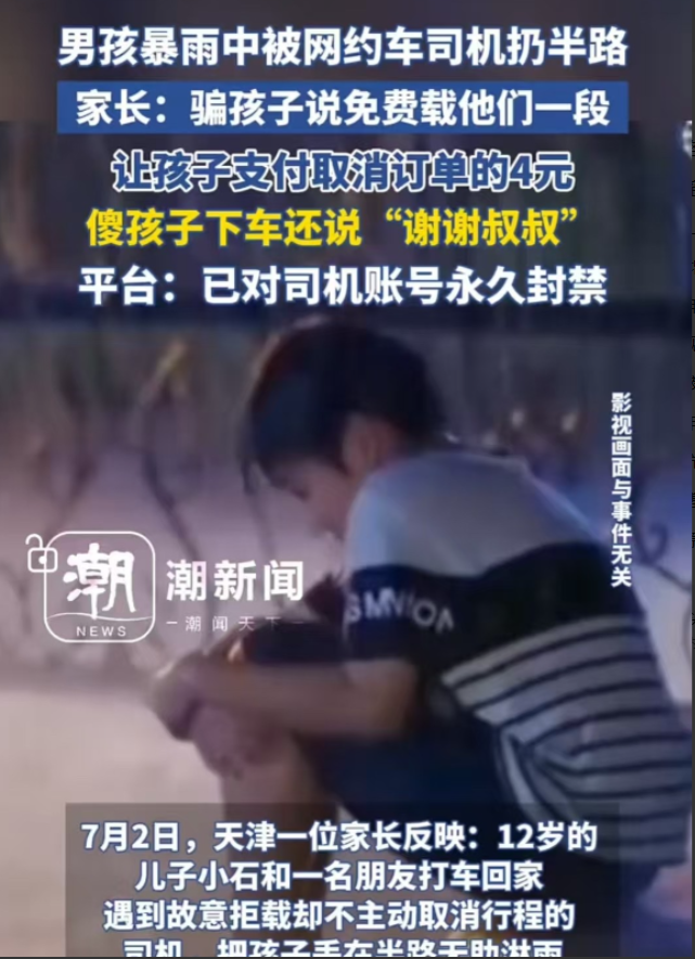 “还有没有良心？”天津，12岁的小男孩在暴雨中被网约车司机扔到了路边，对方还让他